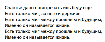Скрин фрагмента песни "Есть только миг"