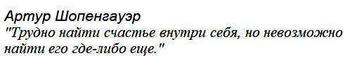 Артур Шопенгауэр