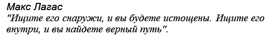 Макс Лагас