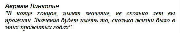 Авраам Линкольн